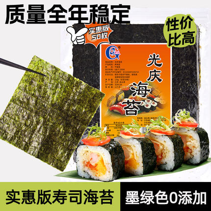 光庆寿司海苔大片做紫菜片包饭专用材料寿司饭团食材家用商用批发