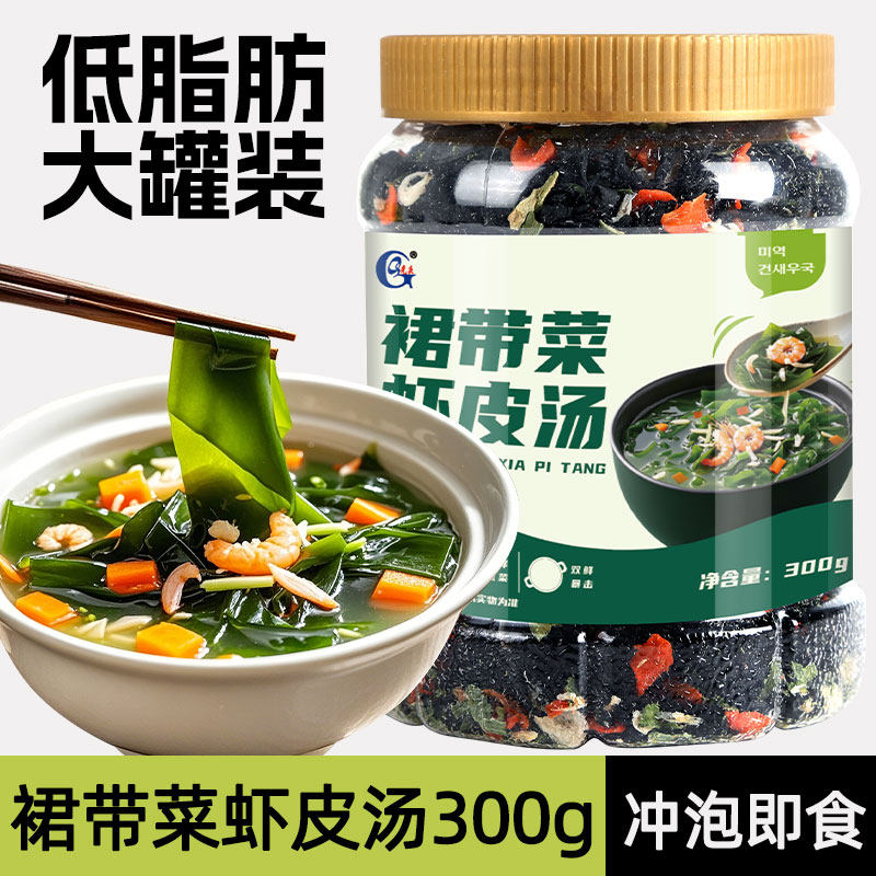 新疆包邮光庆裙带菜虾皮汤罐装冲泡即食即食汤料包家用商用即食汤