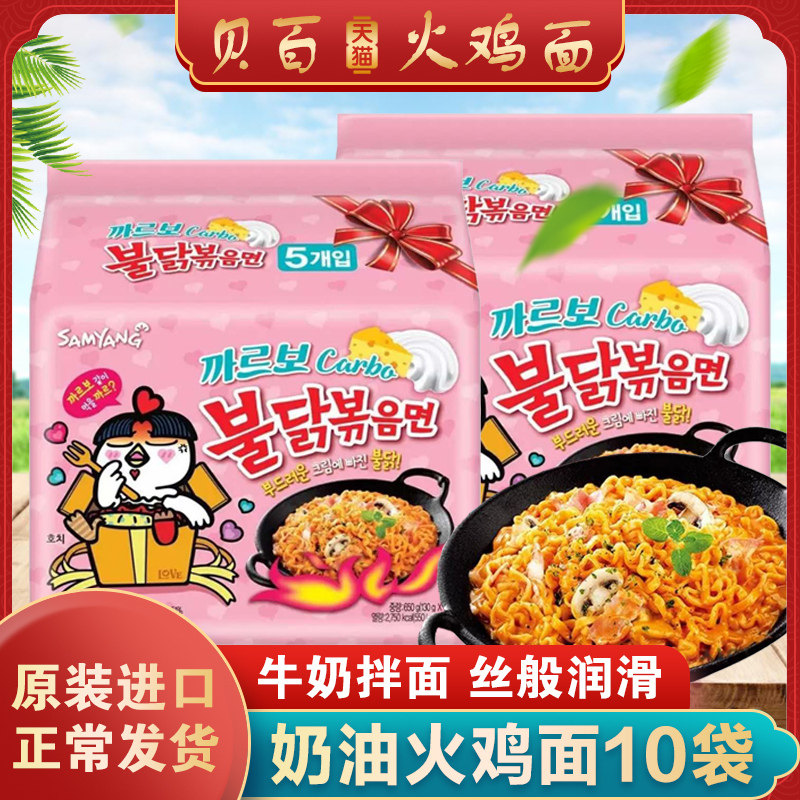 韩国进口三养奶油火鸡面粉色超辣鸡肉味干拌面泡面拉面130g*10包_虎窝淘