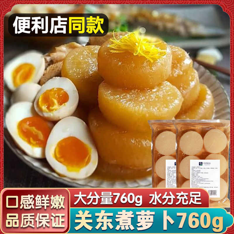 关东煮食材萝卜6块日式罗森便利店711商用水煮萝卜火锅麻辣烫