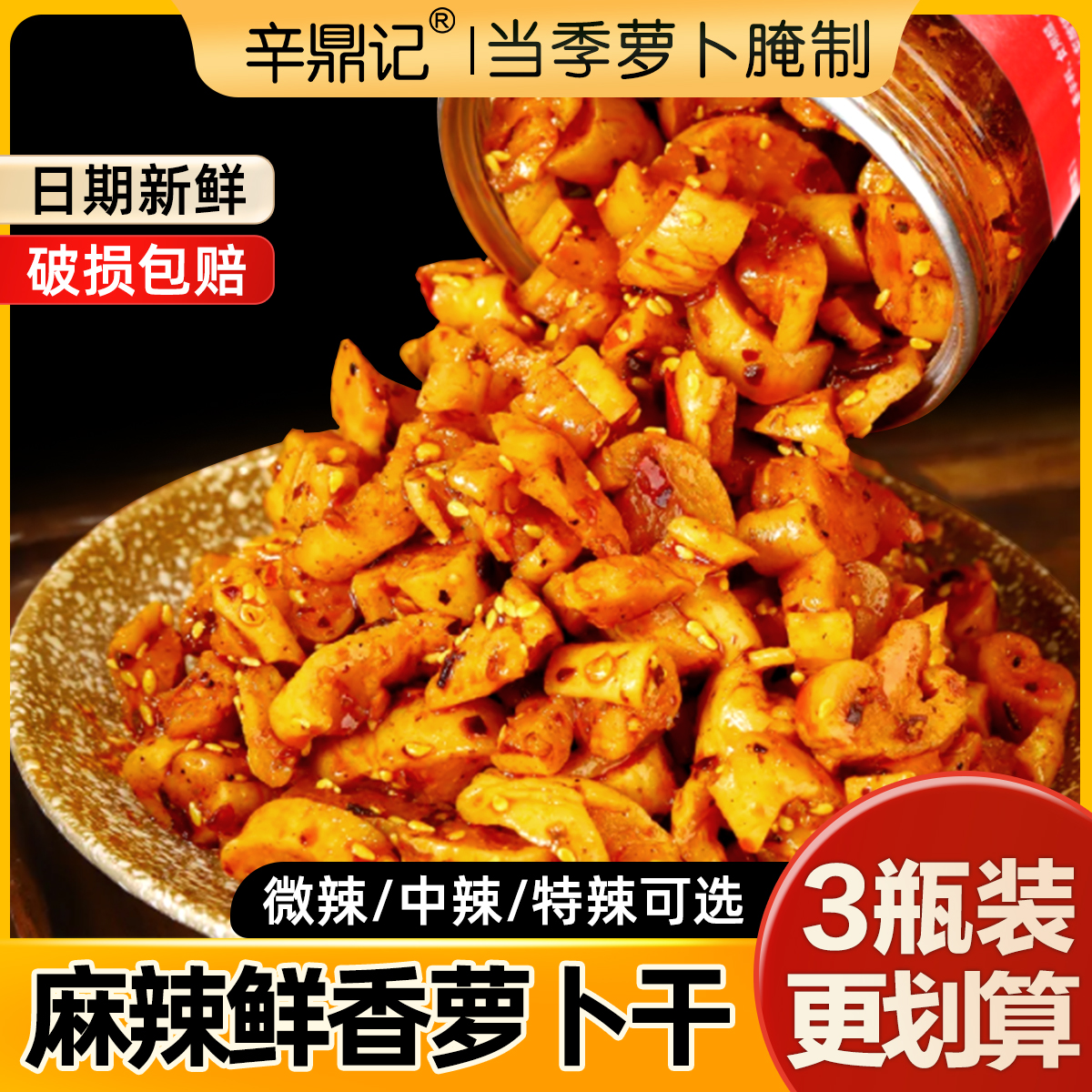 萝卜干下饭菜腌制咸菜拌饭酱菜