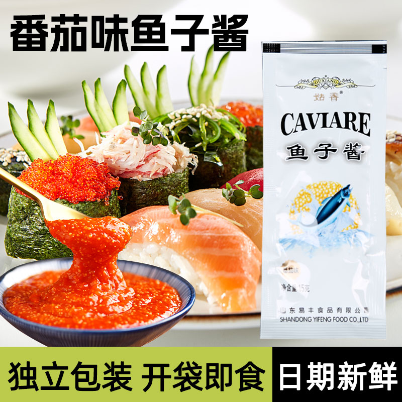 姑香鱼子酱番茄味寿司专用材料食材即食紫菜包饭配料鱼籽酱小包