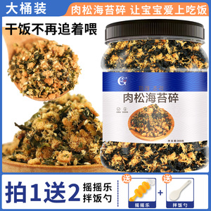 肉松海苔碎拌饭料儿童即零食饭团紫菜包饭寿司食材芝麻宝宝无添加