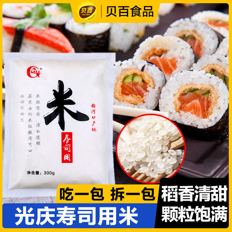 光庆寿司米300g*6新货秋田小町寿司饭团寿司材料食材紫菜包饭原料,粮油调味/速食/干货/烘焙,大米,淘宝优惠券,粉丝福利购,淘宝优惠卷