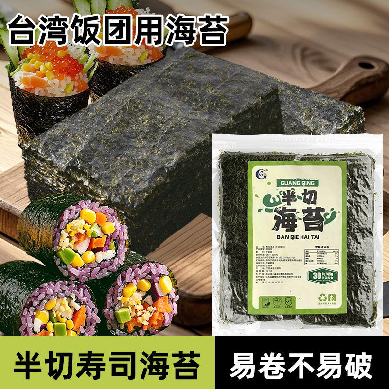 光庆半切型海苔30张卷紫菜包饭三角饭团专用材料食材整张大片海苔