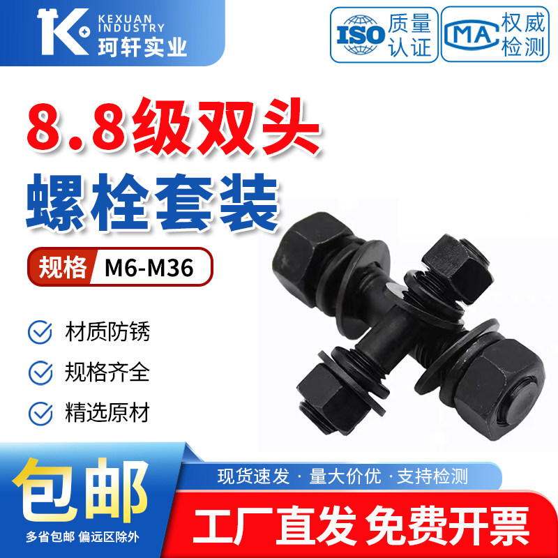 8.8级双头螺栓螺母垫片套装