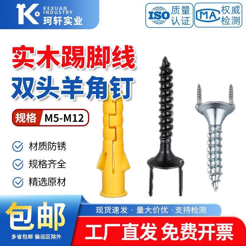 实木踢脚线无痕钉双头双向羊角钉无头隐形钢钉反扣木工两头固定钉