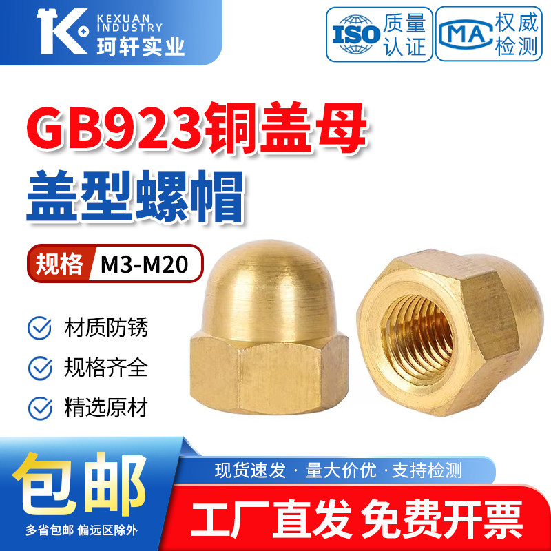 铜盖形螺母家用装饰铜帽铜盖母
