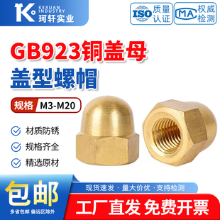 铜盖形螺母家用装饰铜帽GB923铜盖母M3M4M5M6M8M10-M20铜盖型螺帽