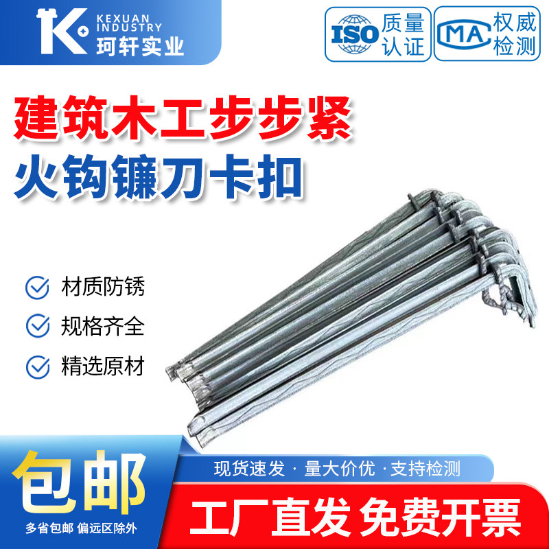 建筑木工步步紧火钩镰刀卡扣