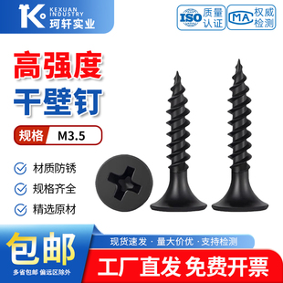 散装高强度干壁钉自攻螺丝十字平头自攻钉木工石膏板螺丝M3.5