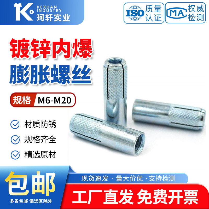 镀锌内爆膨胀螺丝拉爆壁虎内置式膨胀丝顶爆螺丝内迫螺栓管M6-M12