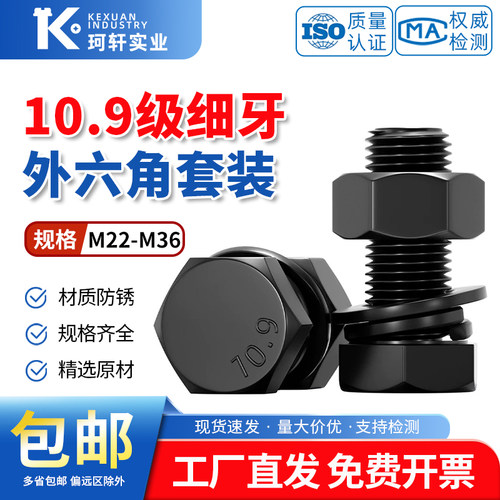 10.9级细扣螺栓螺母细丝螺钉
