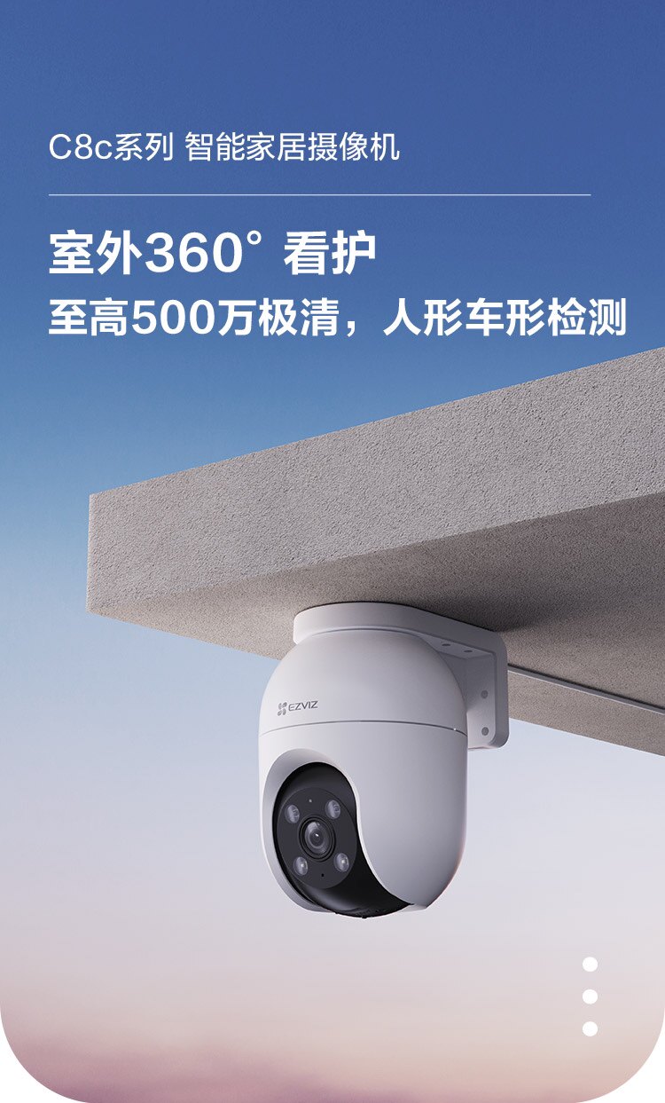 萤石C8C室外云台360智能网络摄像头手机无线远程监控高清夜视5MP怎么看?