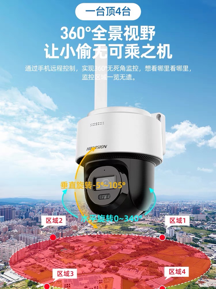 海康威视DS-2DE2Q140MY-T/GLSE 2寸4G手机远程语音对讲全彩摄像头