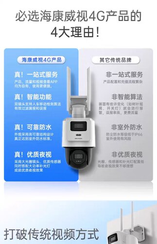 海康监控摄像头4G免费终身流量无线摄影头手机远程室外家用Q2S8DM
