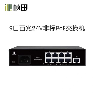 9口24V POE供电交换机 桢田9109 代替9418 POE交换机8口24V 新品