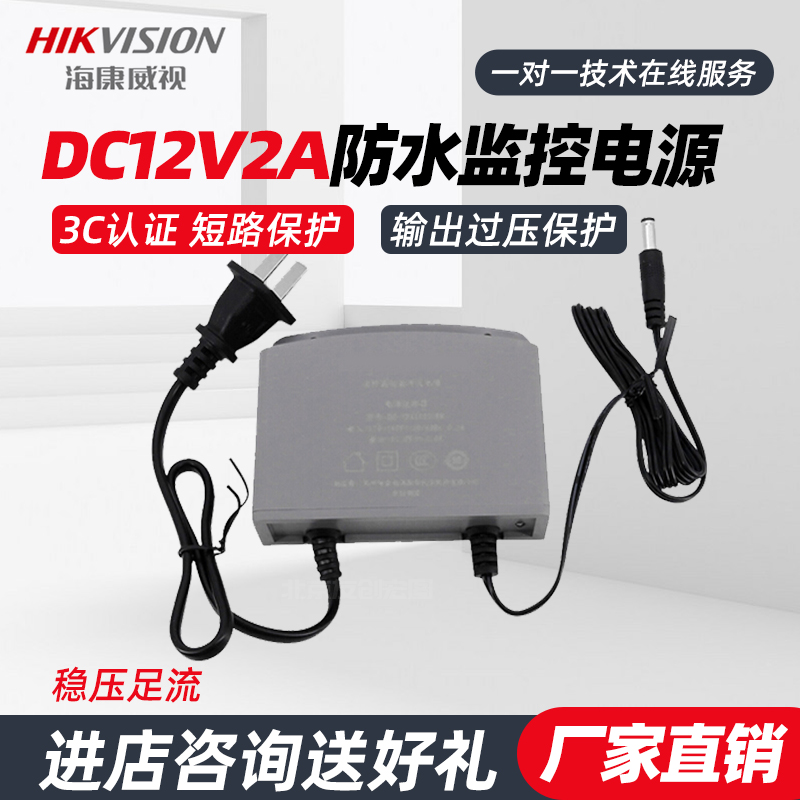 海康萤石摄像机室外防水监控电源萤石Y9H9H8C8H5系列专用