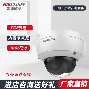 海康威视400万POE星光内置音频网络监控摄像头DS 2CD3146WD