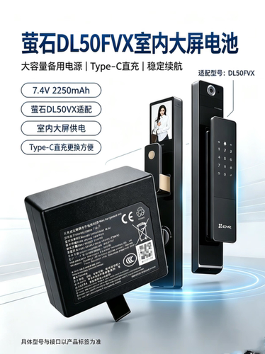 萤石智能锁 DL50FVX原装小电池室内大屏电池永邦 684360 2250mah