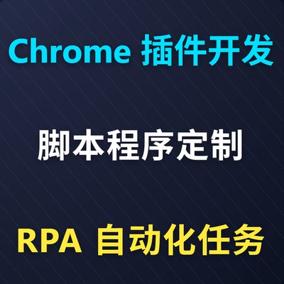 网页自动化任务脚本模拟人工