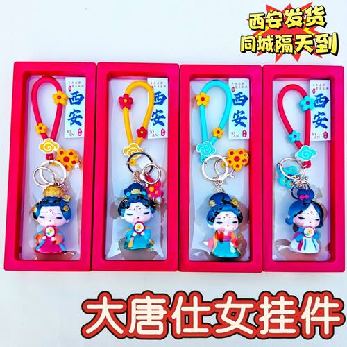 古风西安书包包挂件大唐仕女文创纪念品陕西特色洛阳特产伴手礼物