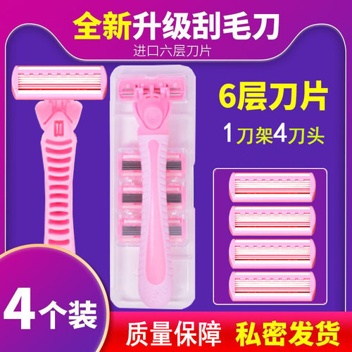 女士专用剃毛刀刮毛刀