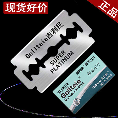 吉利民老式剃须刀片手动刮胡刀
