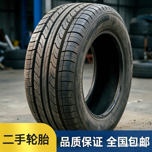 正品拆车二手轮胎 185/195/205/215/225 R15R16R17 轿车胎九成新