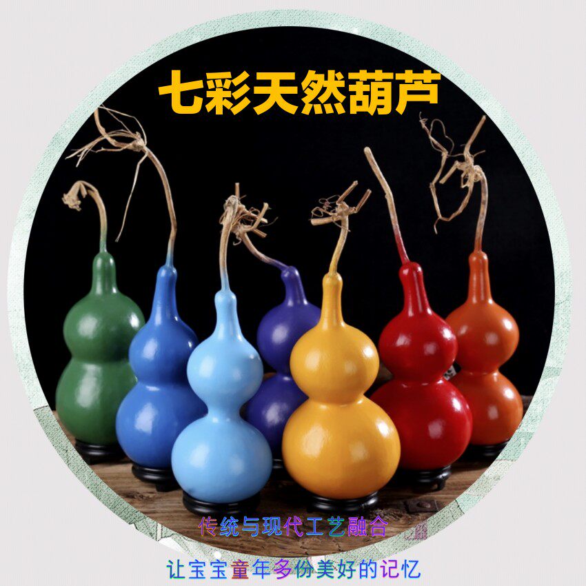 彩色葫芦摆件七个儿童孩子礼物