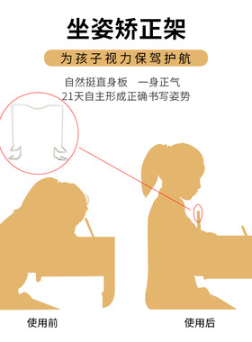 防近视坐姿矫正神器--爸妈不焦虑