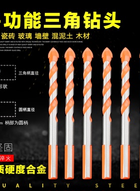 多功能合金钻头混凝土水泥陶瓷玻璃瓷砖专用墙壁打洞打孔三角钻头
