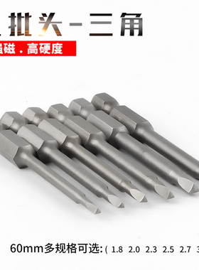 三角螺丝刀批头强磁披头电批头磁性手电钻披头三角批头气动风批头
