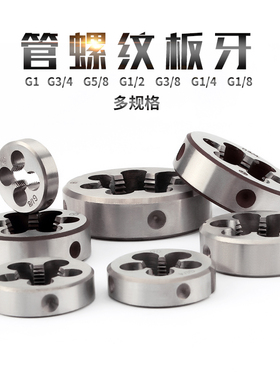 管螺纹板牙铁水管开牙器螺纹水管英制螺纹板牙水管丝牙工具攻丝器