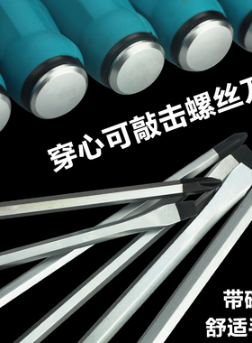通心螺丝刀可敲击穿心起子铬钒钢加长十字一字平口带磁性改刀包邮