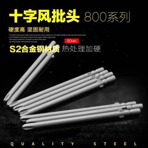 800风批头十字劈头加硬电批头气动螺丝批头超硬强磁电批头4/80mm