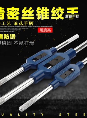 手用攻丝扳手丝锥绞手攻丝器手动攻牙板手套丝器绞手架子m3-m8-12