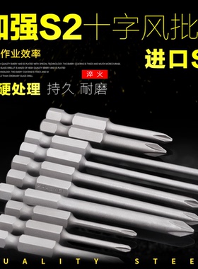 带磁十字批头手枪钻加硬风批头6.35mm手电钻强磁性电批头批嘴批咀