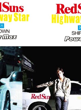 汽车贴纸 头文字D REDSUNS车队 高桥凉介潮流FC座驾复刻套装车贴