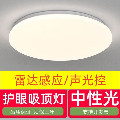 LED雷达声光控灯色温中性光4000k
