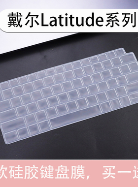 适用戴尔LatitudeE5250/5270/E5280/5290笔记本电脑键盘膜透明膜