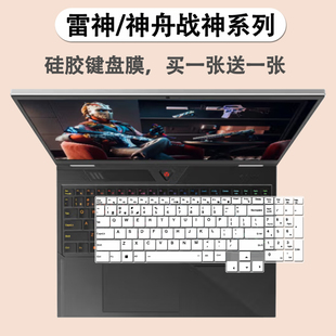 适用神舟战神T8 Pro键盘膜16英寸笔记本电脑i7-13700HX防尘保护膜