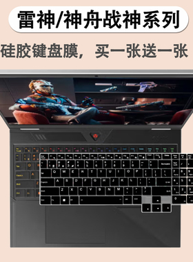 雷神猎刃S 2025键盘膜16英寸笔记本电脑i9-13900HX黑色保护膜垫套