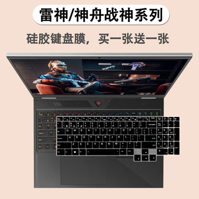 雷神猎刃S2025键盘膜