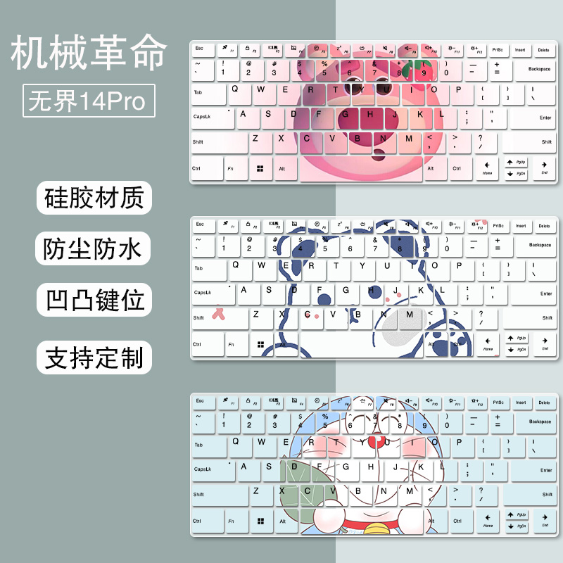 适用机械革命无界14Pro电脑键位防水套i5-13500H笔记本静音键盘膜