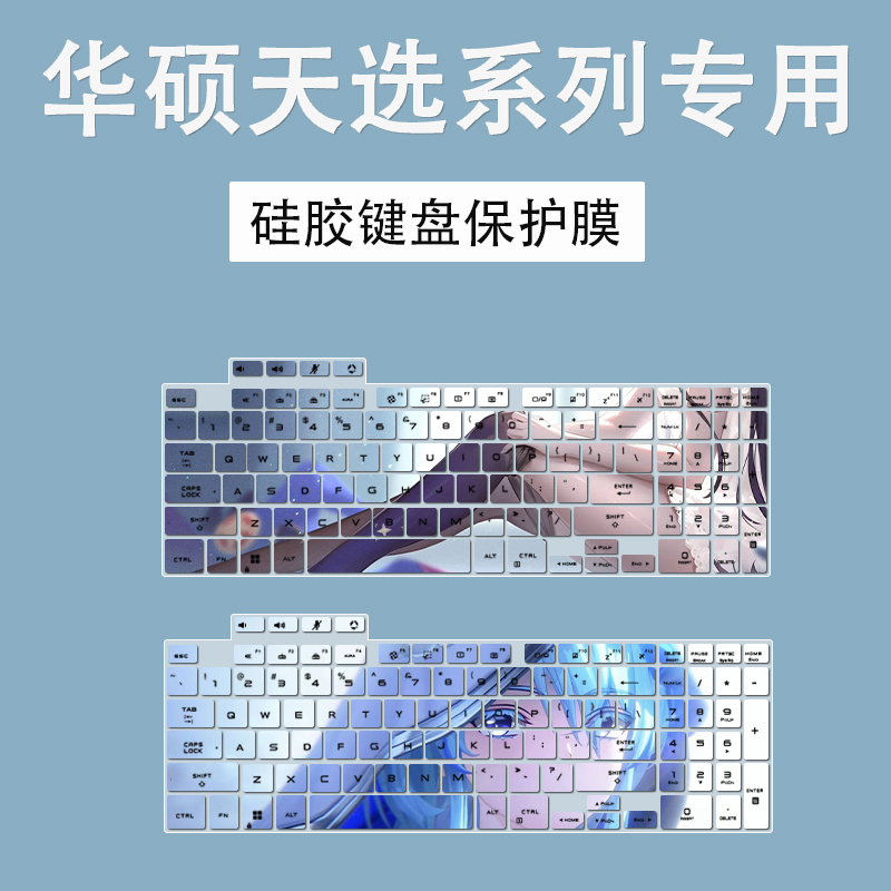 适用华硕天选5 Pro键盘保护膜16英寸笔记本FX607J凹凸硅胶防尘膜