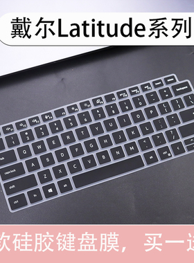 适用戴尔Latitude 5300 7200 7300 3301笔记本键盘保护膜黑色透明