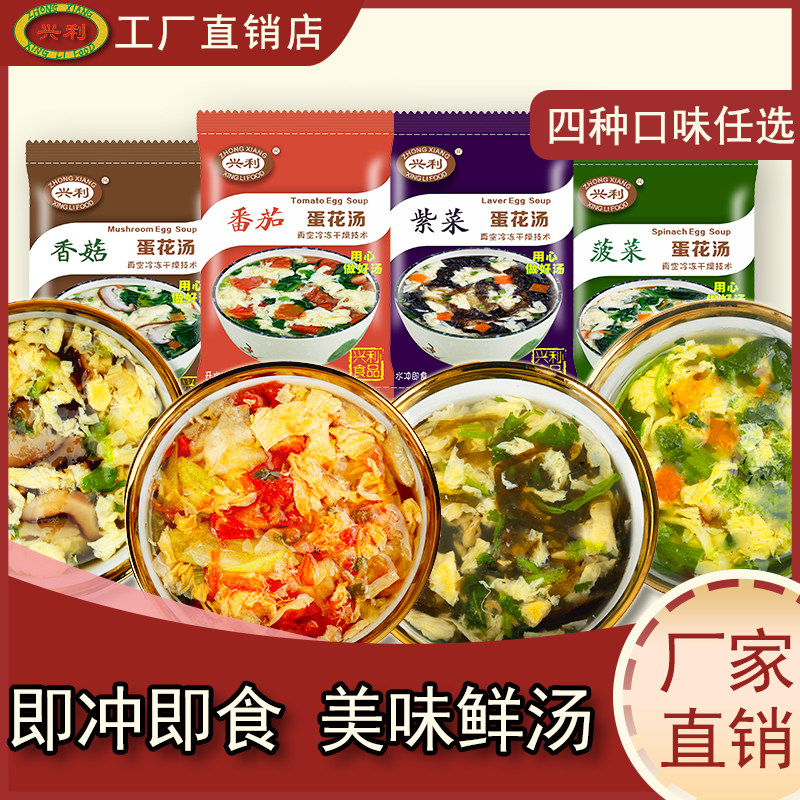 兴利速食汤8g紫菜菠菜汤蛋花汤速食汤料冲泡即食速溶汤芙蓉鲜蔬汤_虎窝淘