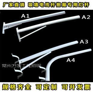 定制1米路灯挑臂支架加厚钢管农村电线杆抱箍吸墙水泥户外路灯杆