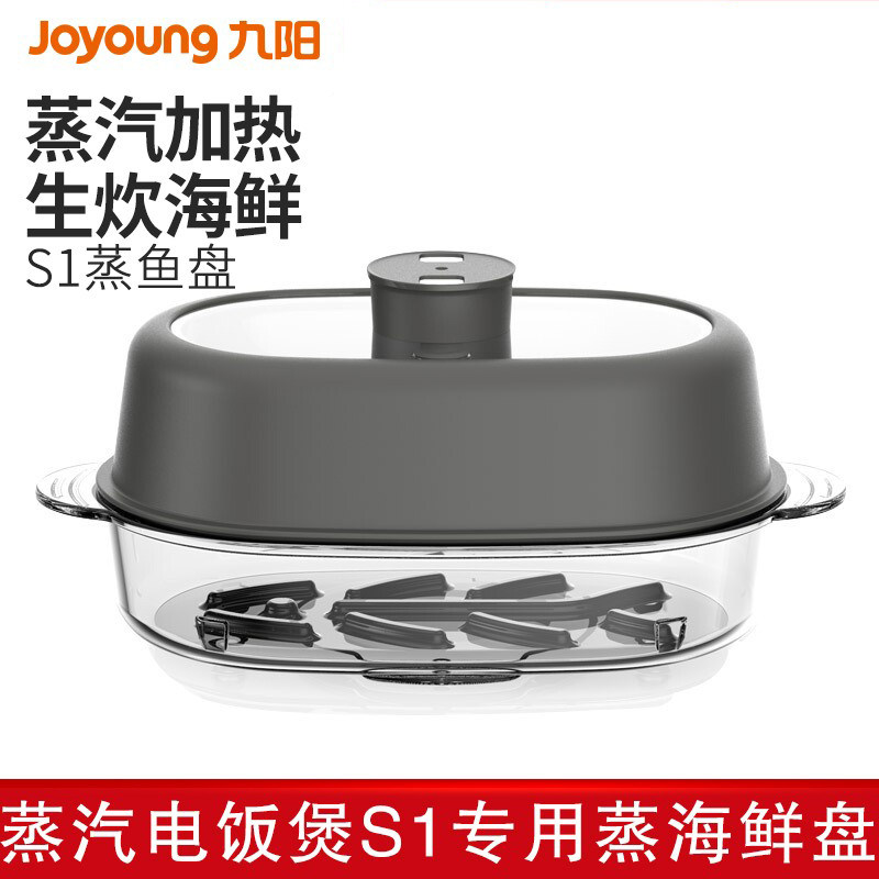 九阳蒸汽电饭煲加热盘F-S1/F-S2/F-S501/F-S3/F-S5鱼盘生炊海鲜盘